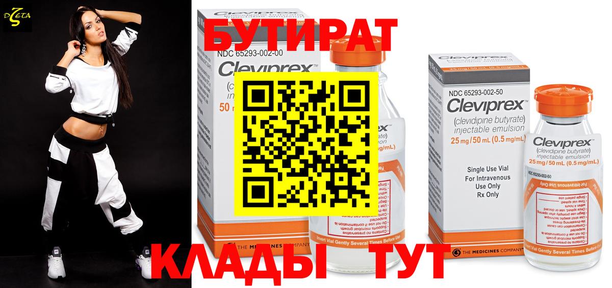 БУТИРАТ BDO 33% Киржач