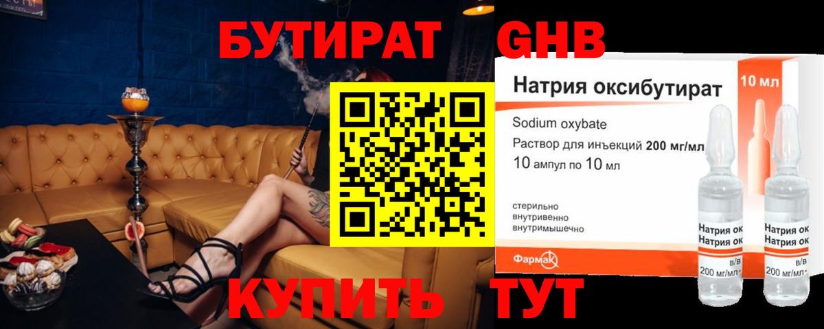 Бутират  Вход с VPN  Киржач  Бутират жидкий экстази 