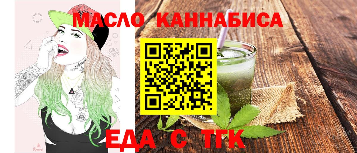 Еда ТГК конопля Киржач