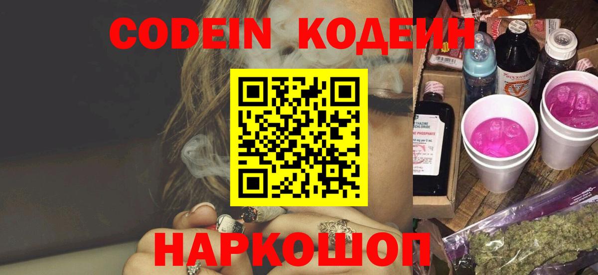 Кодеин напиток Lean (лин)  Кодеиновый сироп Lean Purple Drank  Киржач  Вход с VPN 