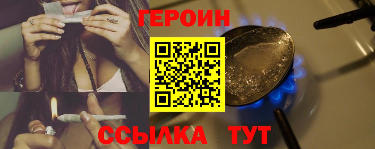 Героин  Героин хмурый  Вход с VPN  Киржач 